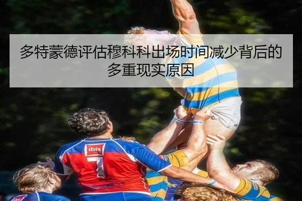 duo-te-meng-de-ping-gu-mu-ke-ke-chu-chang-shi-jian-jian-shao-bei-hou-de-duo-chong-xian-shi-yuan-yin-2-454.jpg